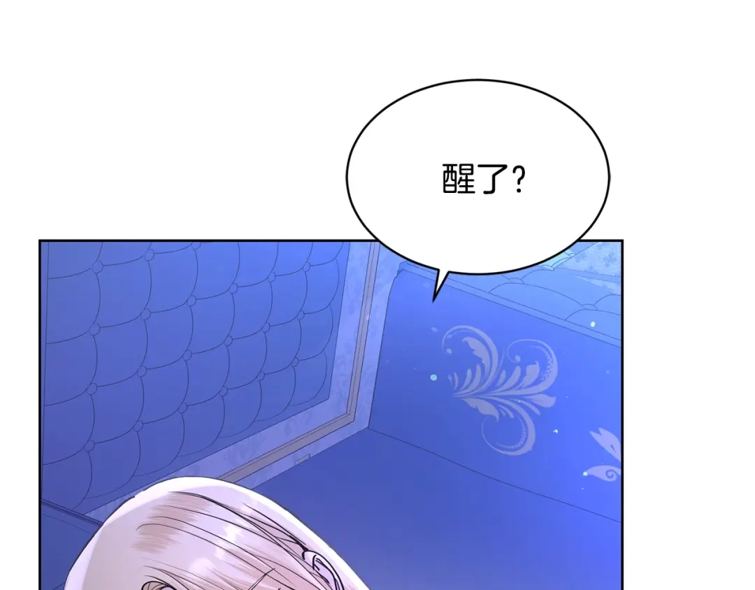 《陛下，别对我动心》第33话 就是亲了！ 第62页