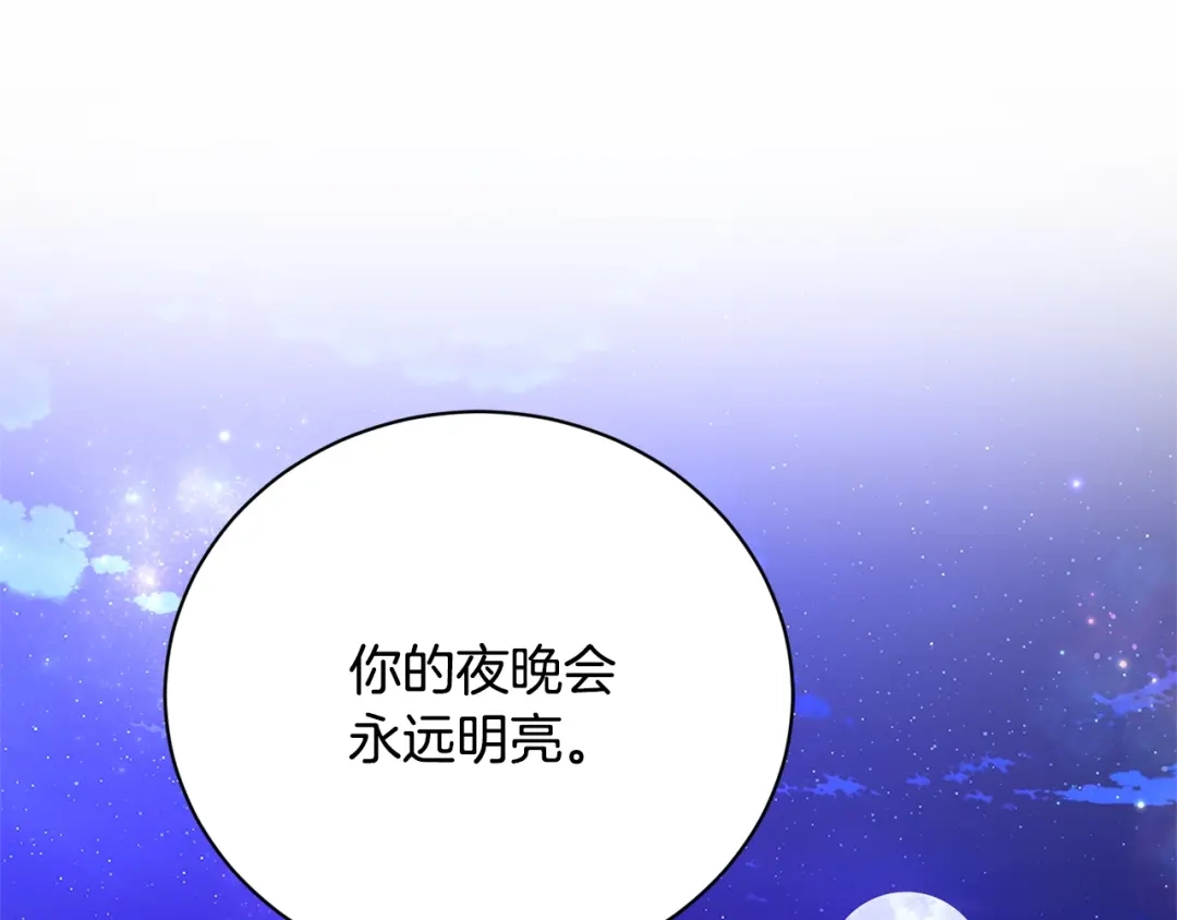 《陛下，别对我动心》第33话 就是亲了！ 第177页