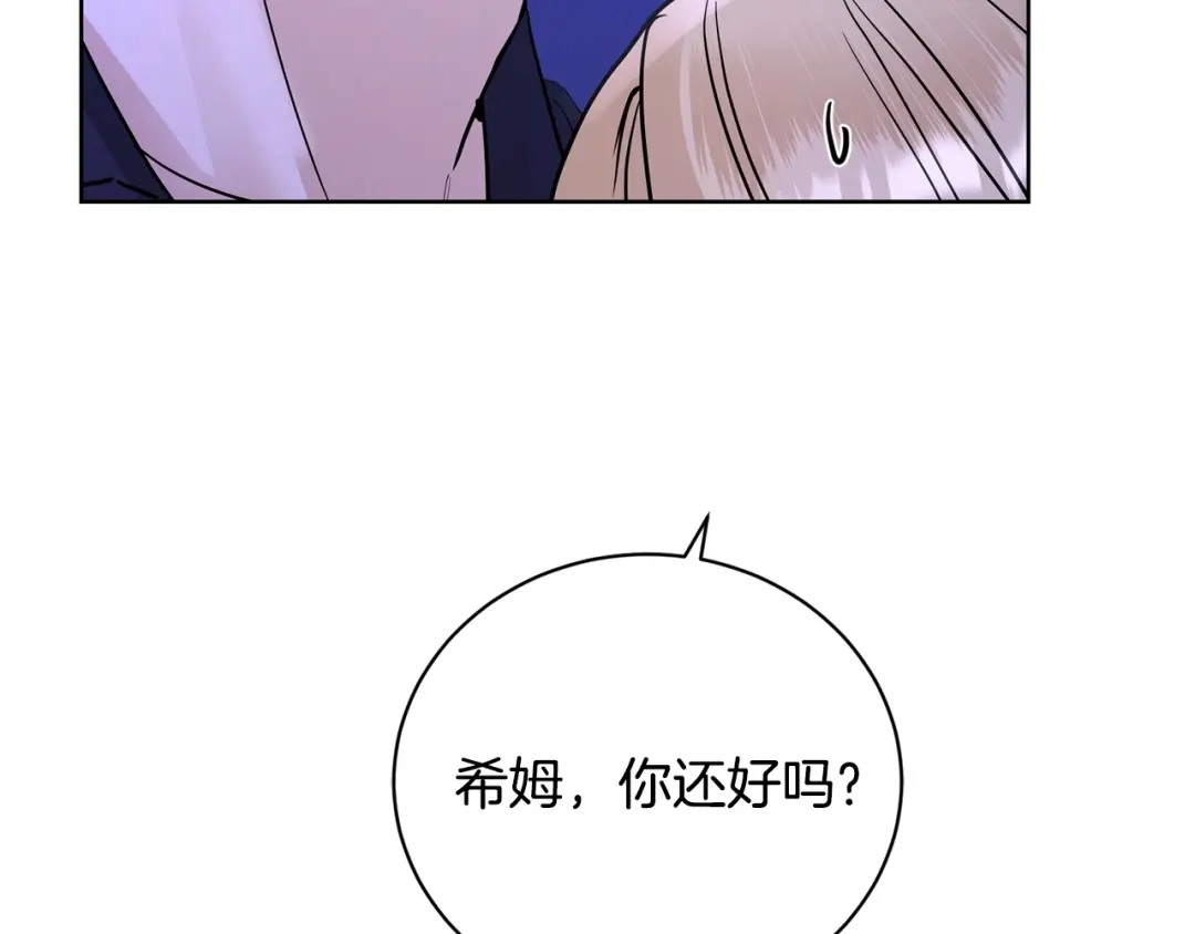《陛下，别对我动心》第33话 就是亲了！ 第96页