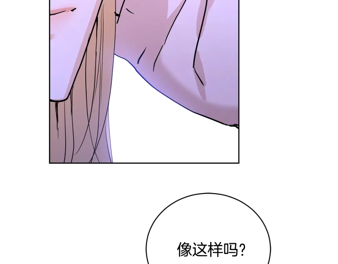 《陛下，别对我动心》第33话 就是亲了！ 第131页