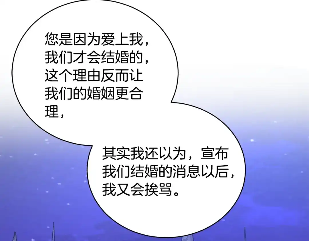《陛下，别对我动心》第33话 就是亲了！ 第137页