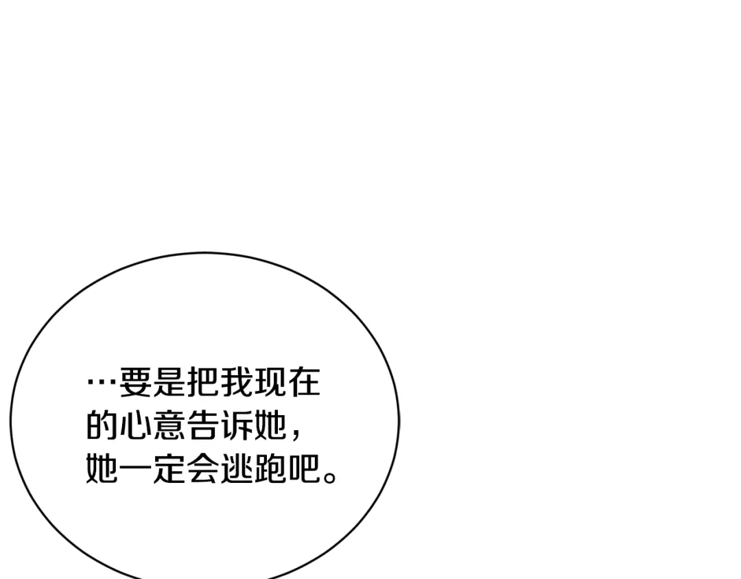 《陛下，别对我动心》第33话 就是亲了！ 第167页