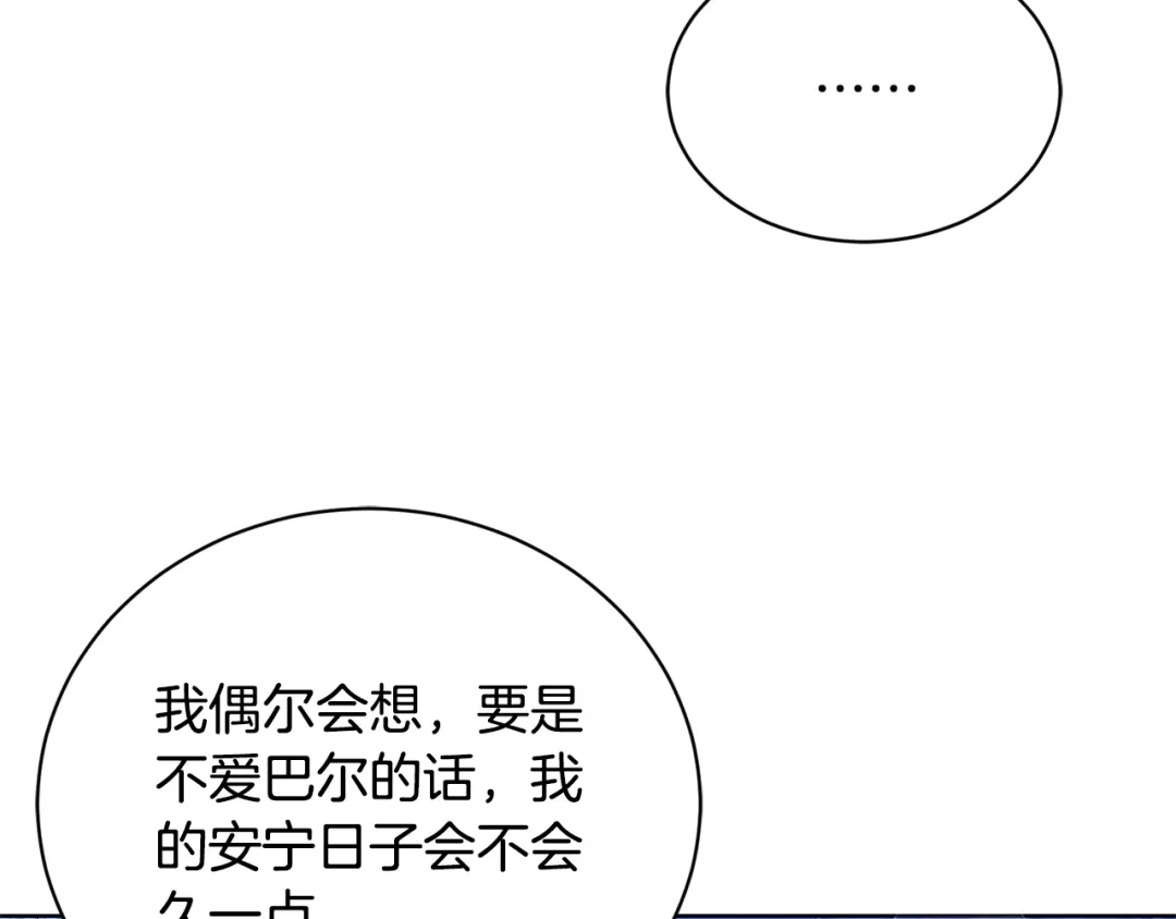 《陛下，别对我动心》第33话 就是亲了！ 第154页