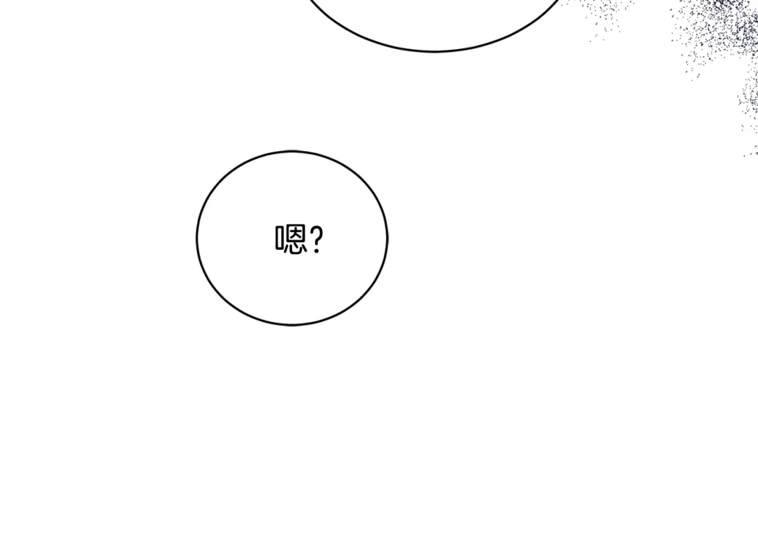 《陛下，别对我动心》第33话 就是亲了！ 第86页