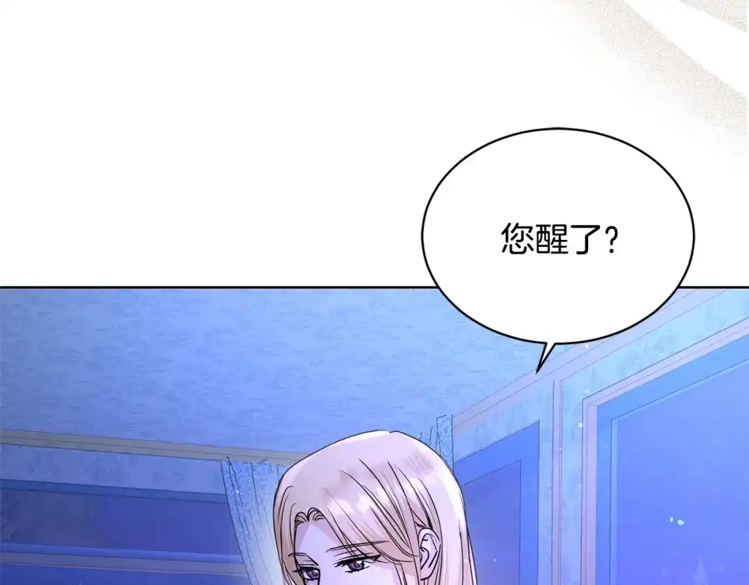 《陛下，别对我动心》第33话 就是亲了！ 第20页