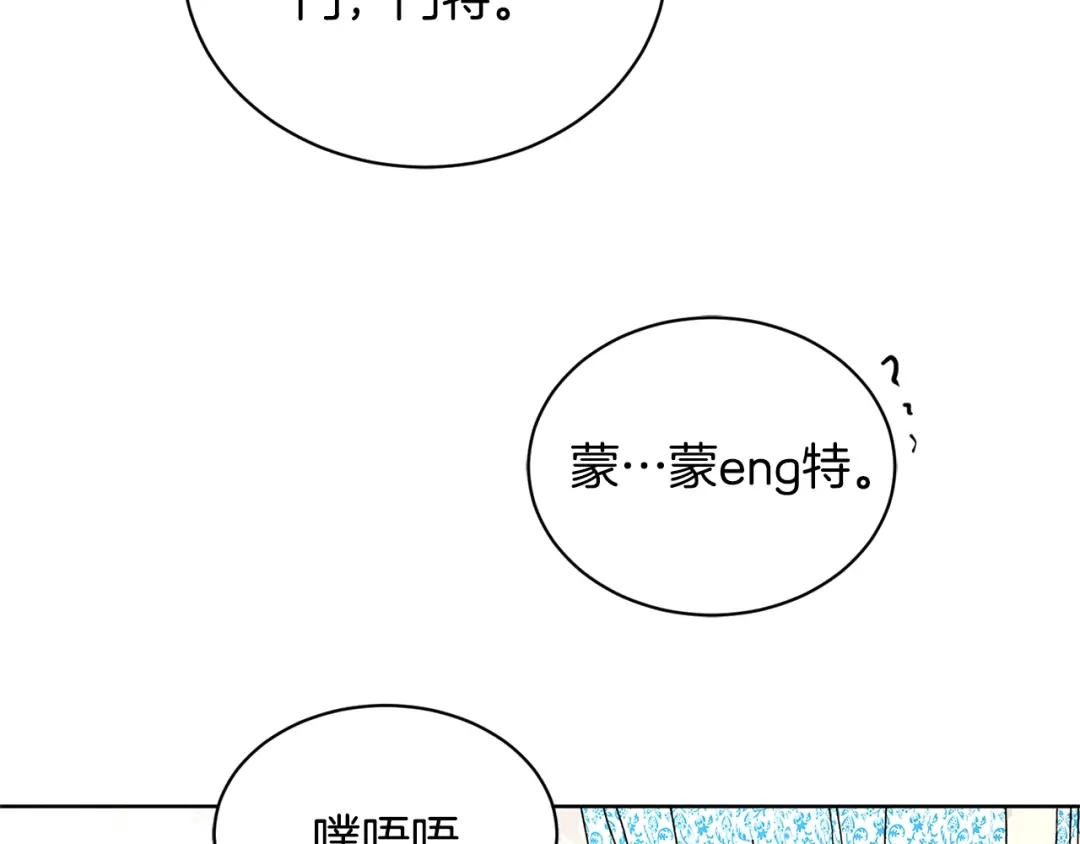 《陛下，别对我动心》第34话 需要我帮忙吗？ 第130页