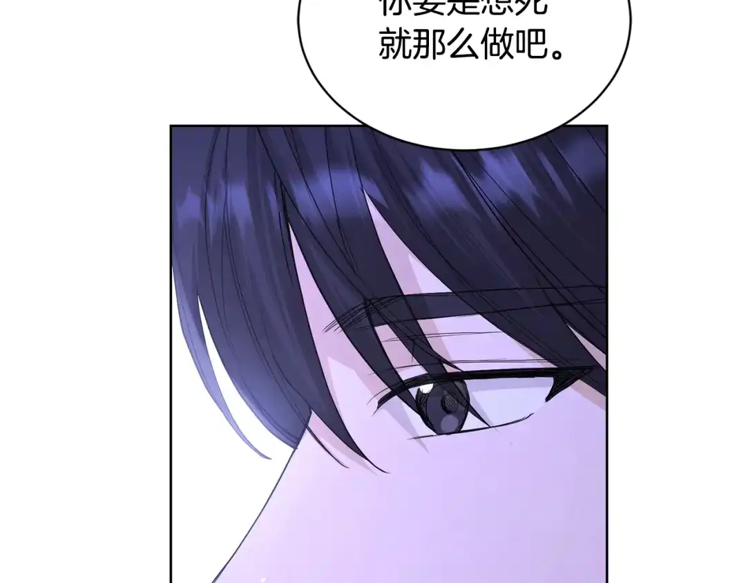 《陛下，别对我动心》第34话 需要我帮忙吗？ 第21页