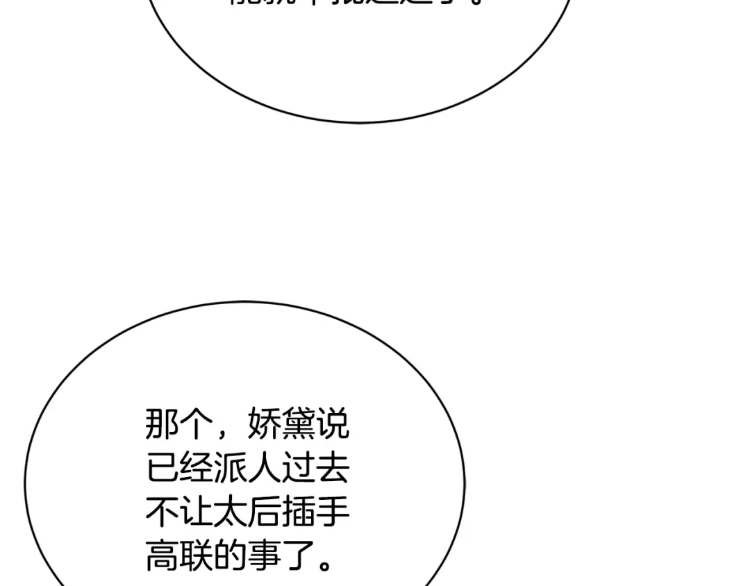《陛下，别对我动心》第34话 需要我帮忙吗？ 第192页