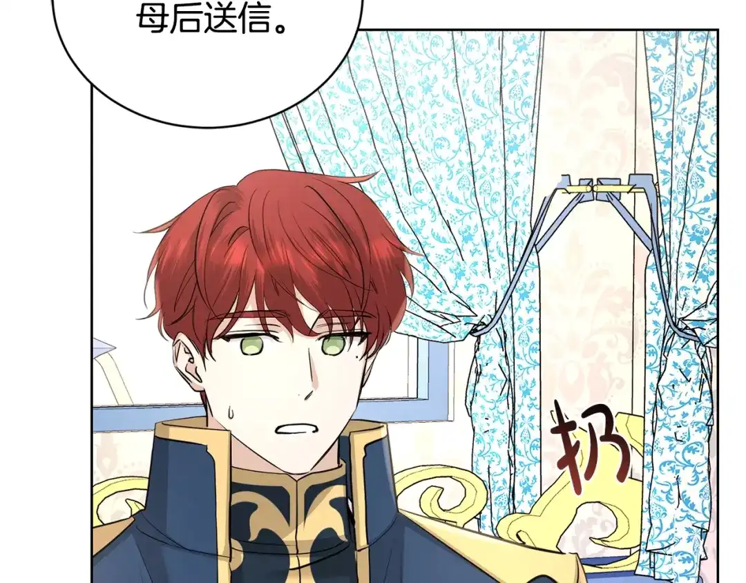 《陛下，别对我动心》第34话 需要我帮忙吗？ 第199页