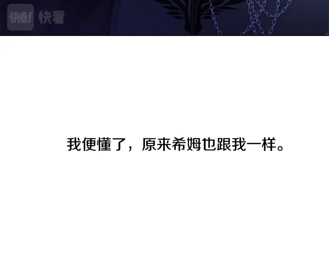 《陛下，别对我动心》第34话 需要我帮忙吗？ 第82页