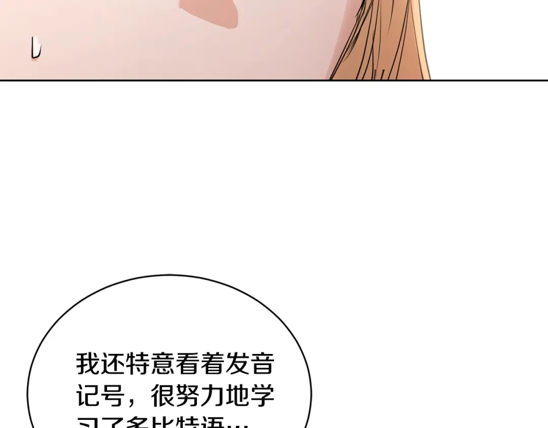 《陛下，别对我动心》第34话 需要我帮忙吗？ 第112页