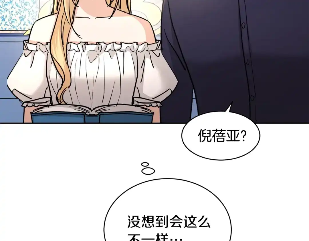 《陛下，别对我动心》第34话 需要我帮忙吗？ 第114页