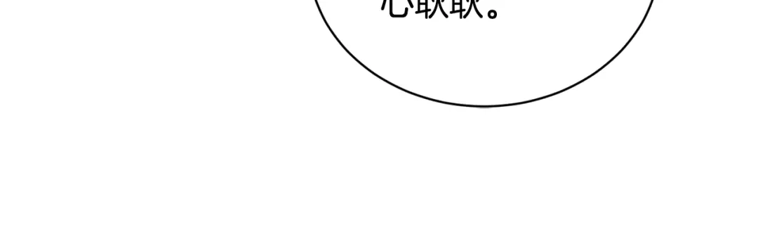 《陛下，别对我动心》第34话 需要我帮忙吗？ 第161页