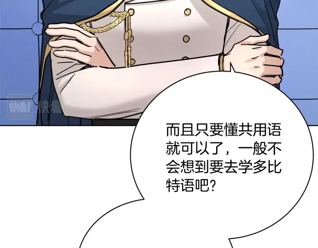 《陛下，别对我动心》第34话 需要我帮忙吗？ 第139页