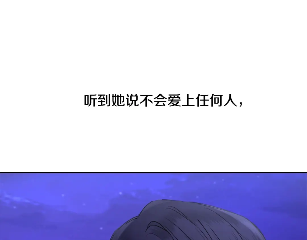 《陛下，别对我动心》第34话 需要我帮忙吗？ 第80页