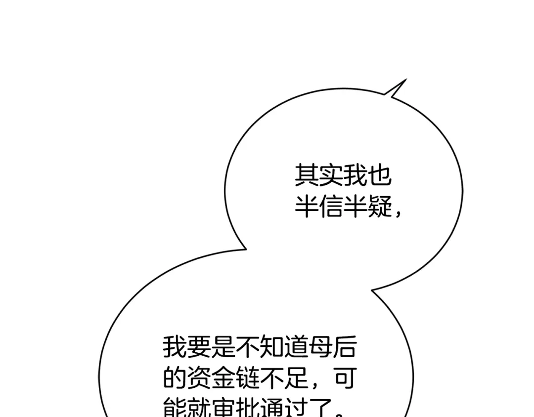 《陛下，别对我动心》第34话 需要我帮忙吗？ 第191页