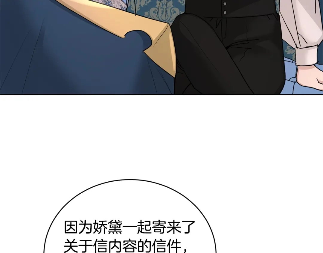 《陛下，别对我动心》第34话 需要我帮忙吗？ 第174页