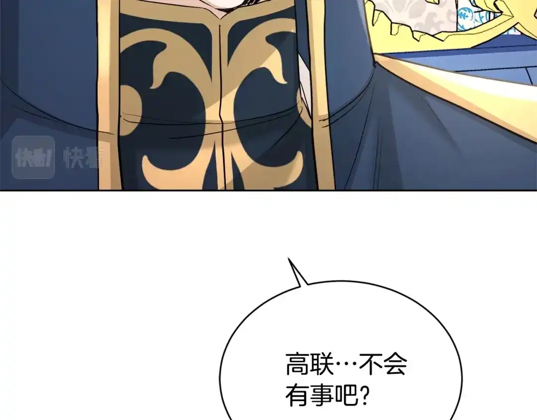《陛下，别对我动心》第34话 需要我帮忙吗？ 第203页