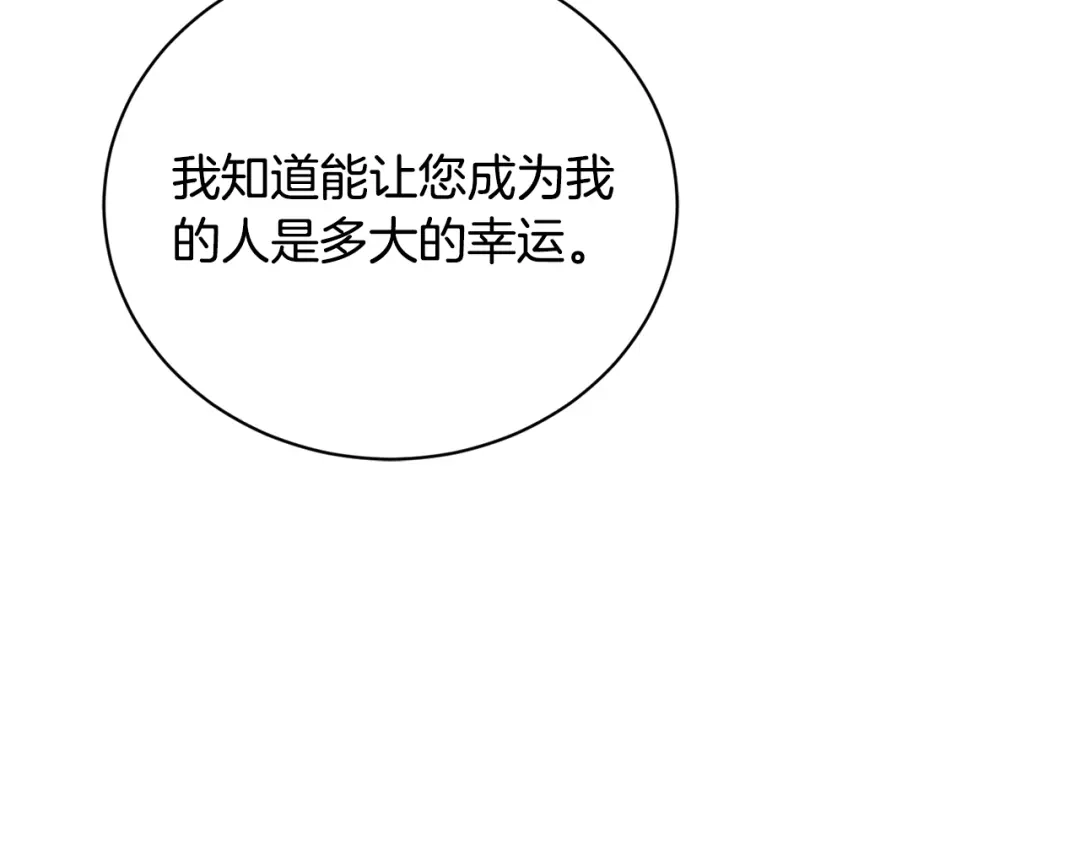《陛下，别对我动心》第34话 需要我帮忙吗？ 第79页