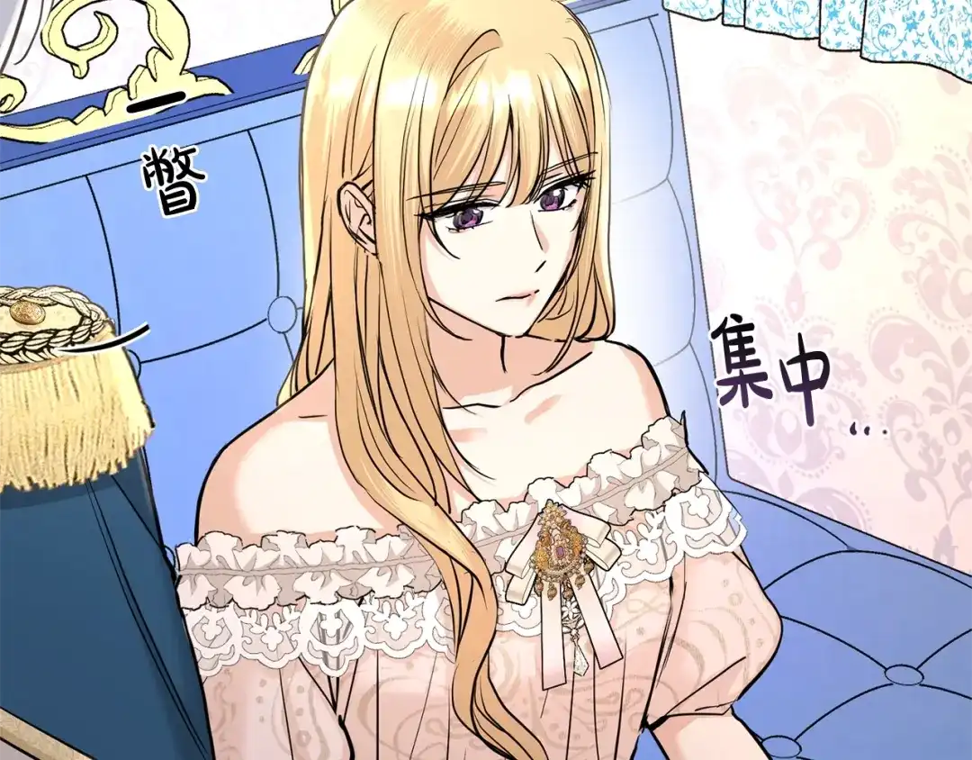 《陛下，别对我动心》第34话 需要我帮忙吗？ 第146页