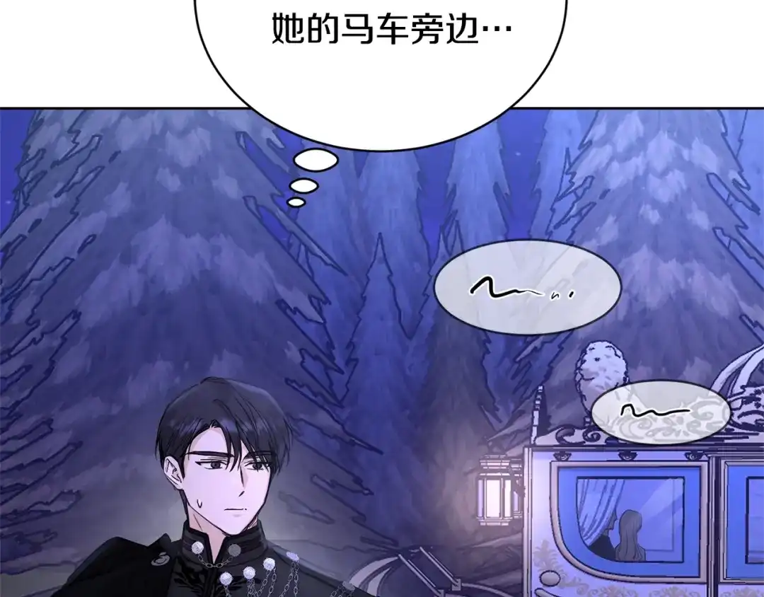 《陛下，别对我动心》第34话 需要我帮忙吗？ 第44页