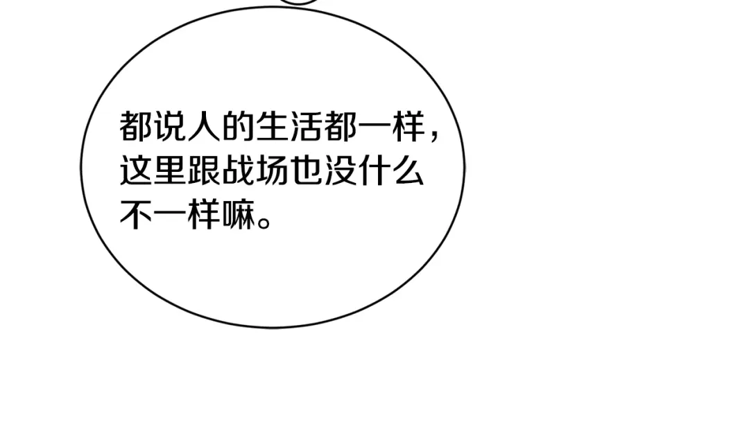 《陛下，别对我动心》第34话 需要我帮忙吗？ 第17页