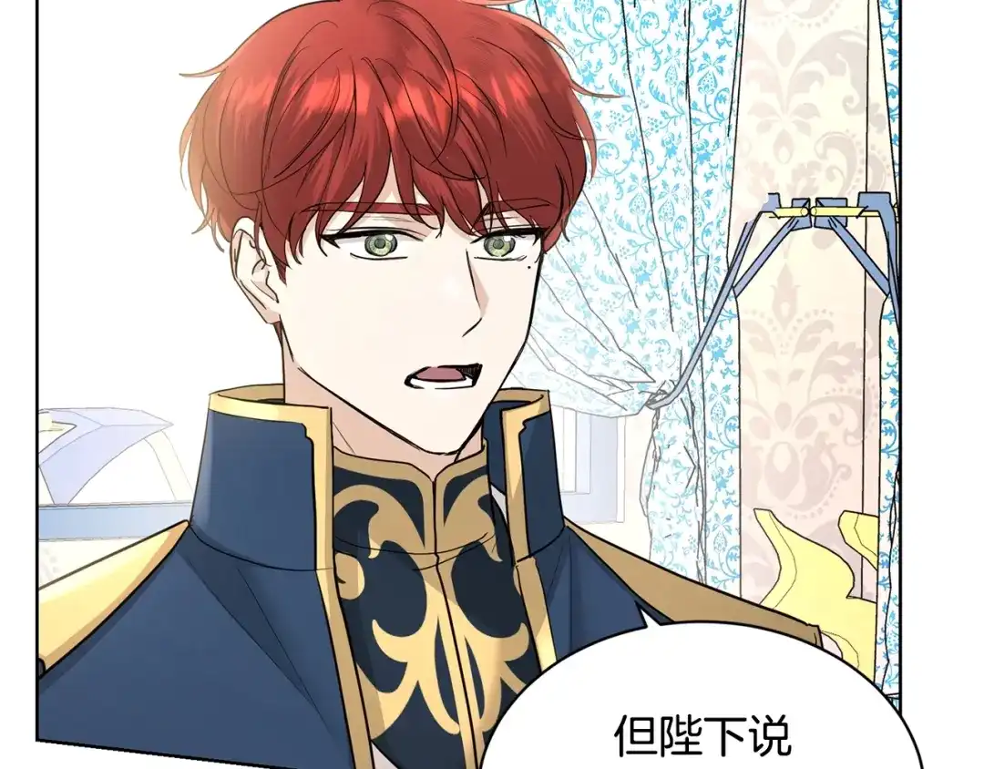 《陛下，别对我动心》第34话 需要我帮忙吗？ 第152页