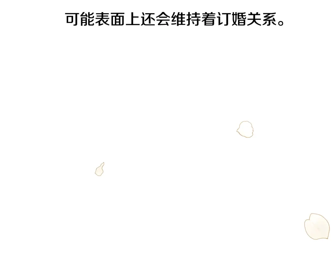 《陛下，别对我动心》第34话 需要我帮忙吗？ 第73页