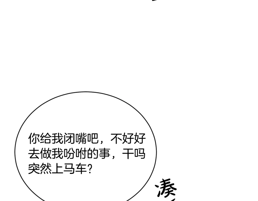 《陛下，别对我动心》第34话 需要我帮忙吗？ 第158页