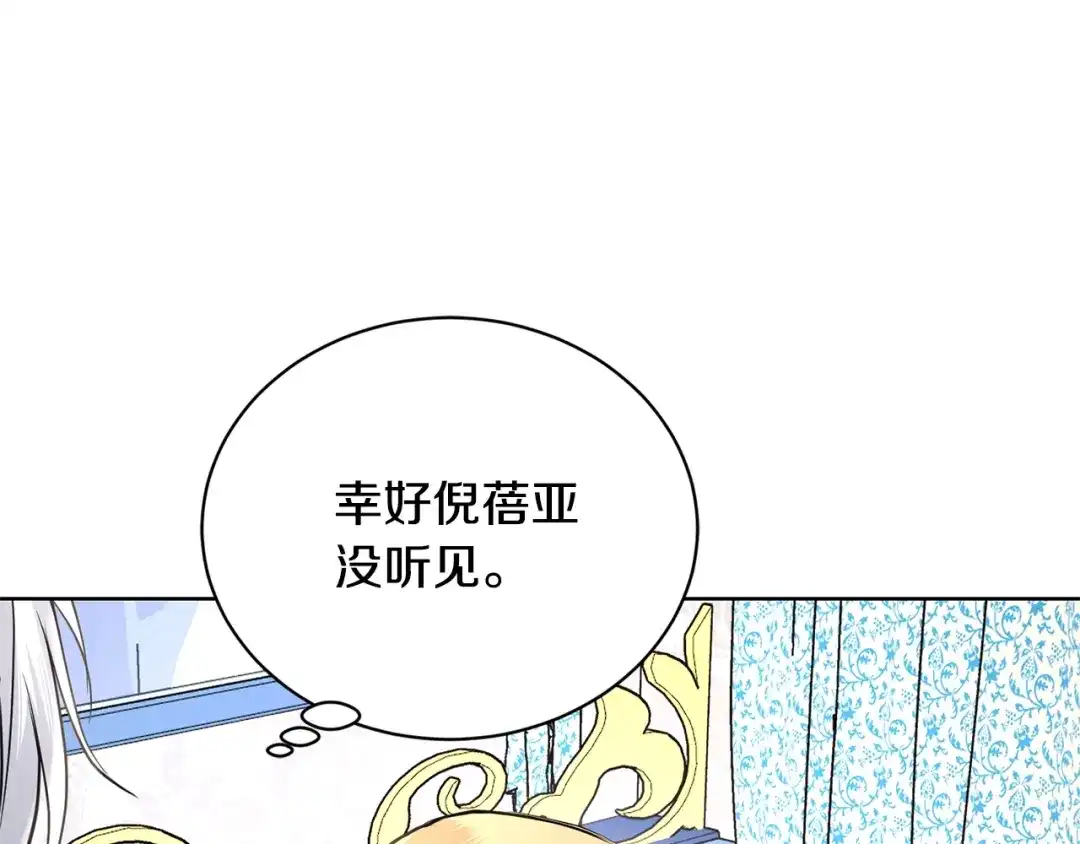 《陛下，别对我动心》第34话 需要我帮忙吗？ 第145页