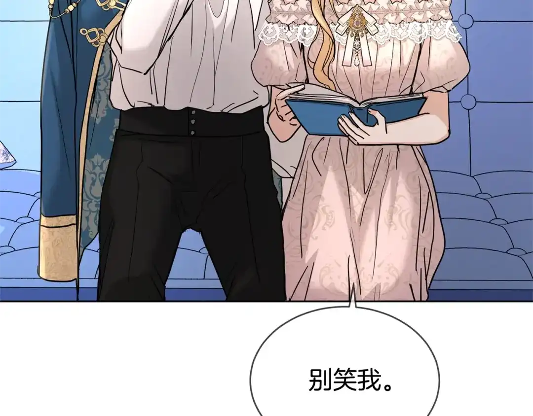 《陛下，别对我动心》第34话 需要我帮忙吗？ 第132页