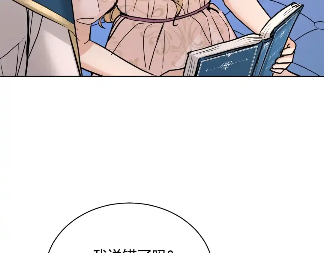 《陛下，别对我动心》第34话 需要我帮忙吗？ 第147页
