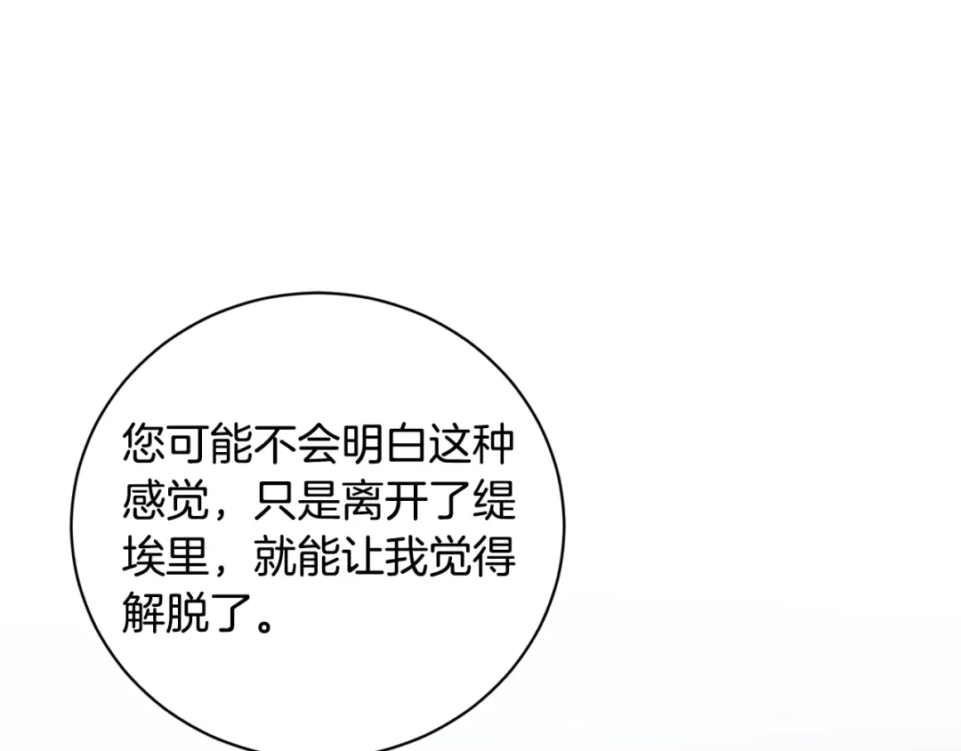 《陛下，别对我动心》第34话 需要我帮忙吗？ 第55页