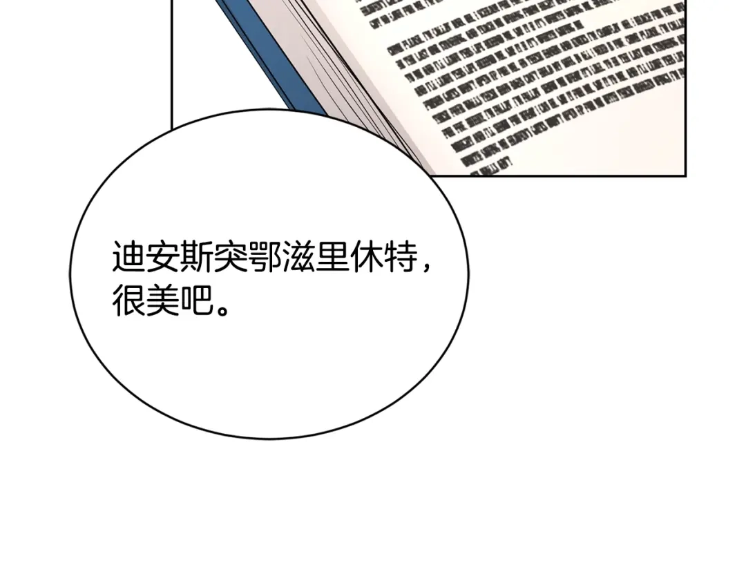 《陛下，别对我动心》第34话 需要我帮忙吗？ 第102页