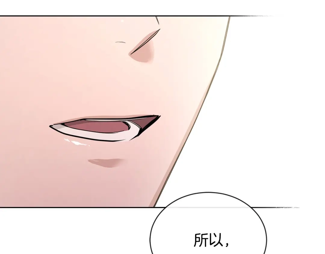 《陛下，别对我动心》第34话 需要我帮忙吗？ 第225页