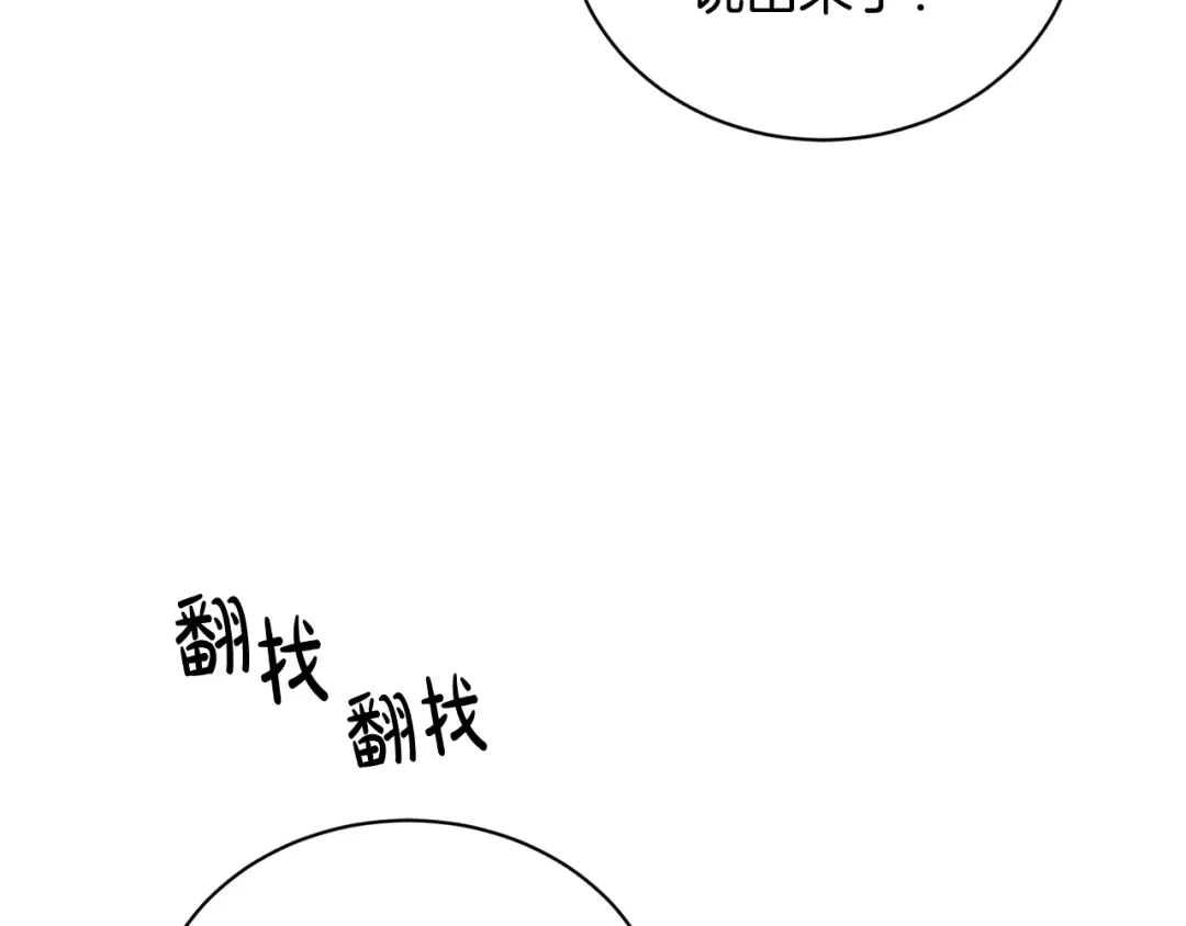 《陛下，别对我动心》第34话 需要我帮忙吗？ 第164页