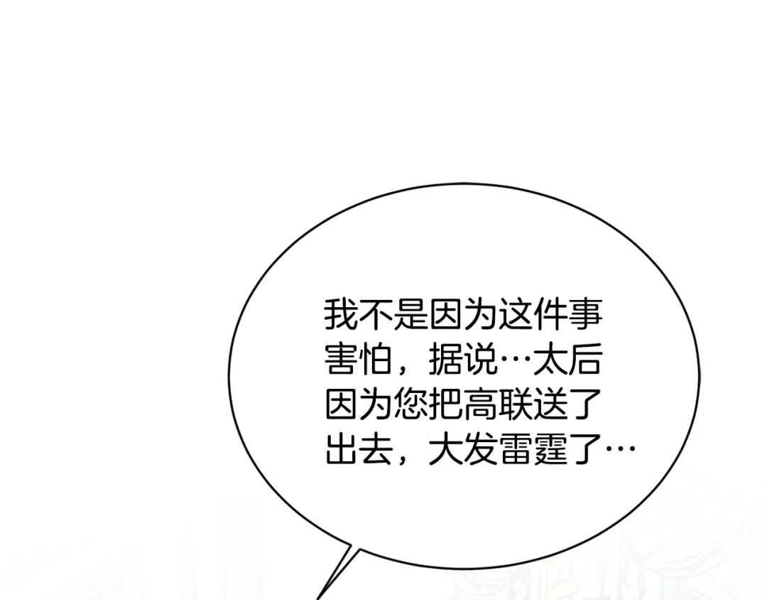 《陛下，别对我动心》第34话 需要我帮忙吗？ 第180页