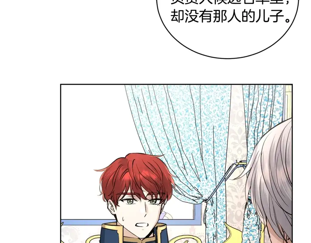 《陛下，别对我动心》第34话 需要我帮忙吗？ 第189页