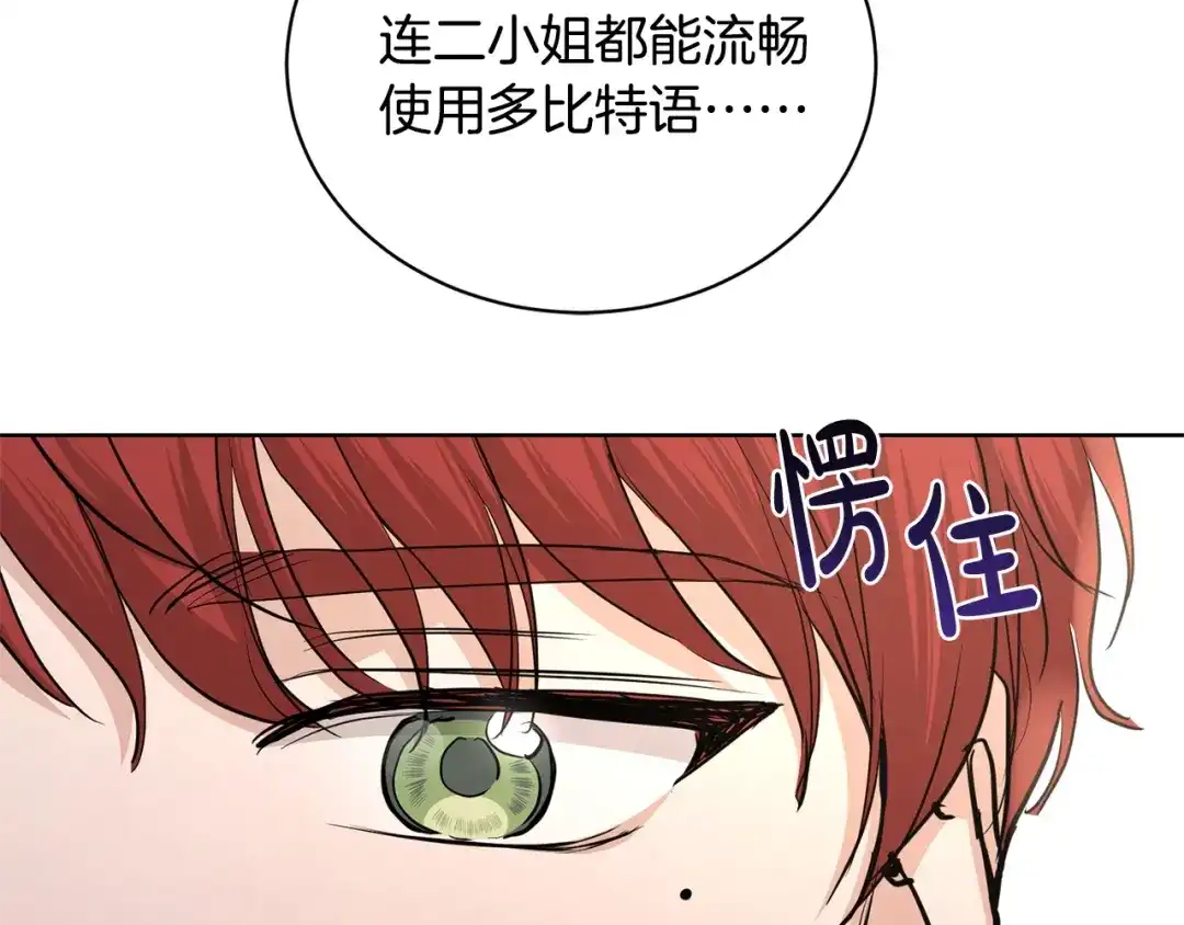 《陛下，别对我动心》第34话 需要我帮忙吗？ 第140页