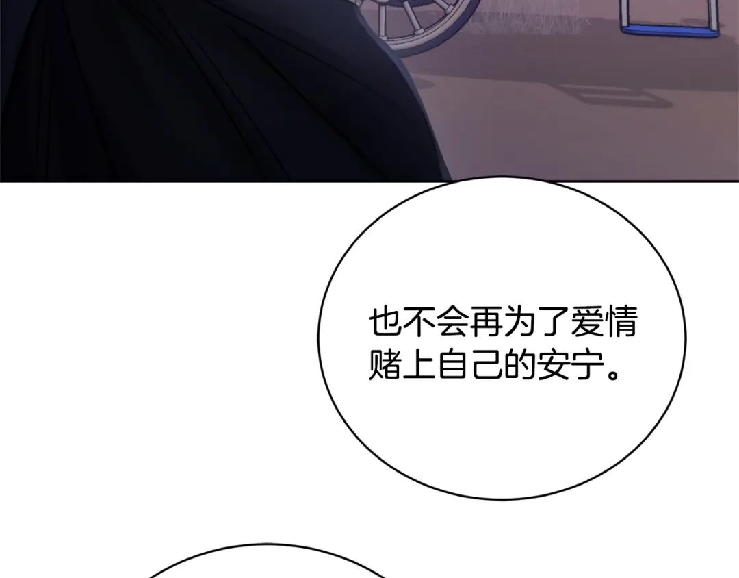 《陛下，别对我动心》第34话 需要我帮忙吗？ 第78页