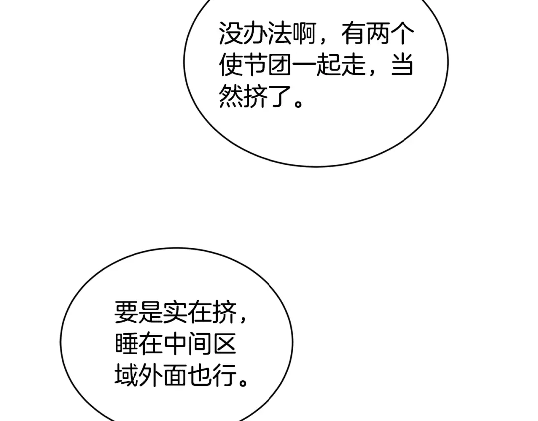 《陛下，别对我动心》第34话 需要我帮忙吗？ 第14页