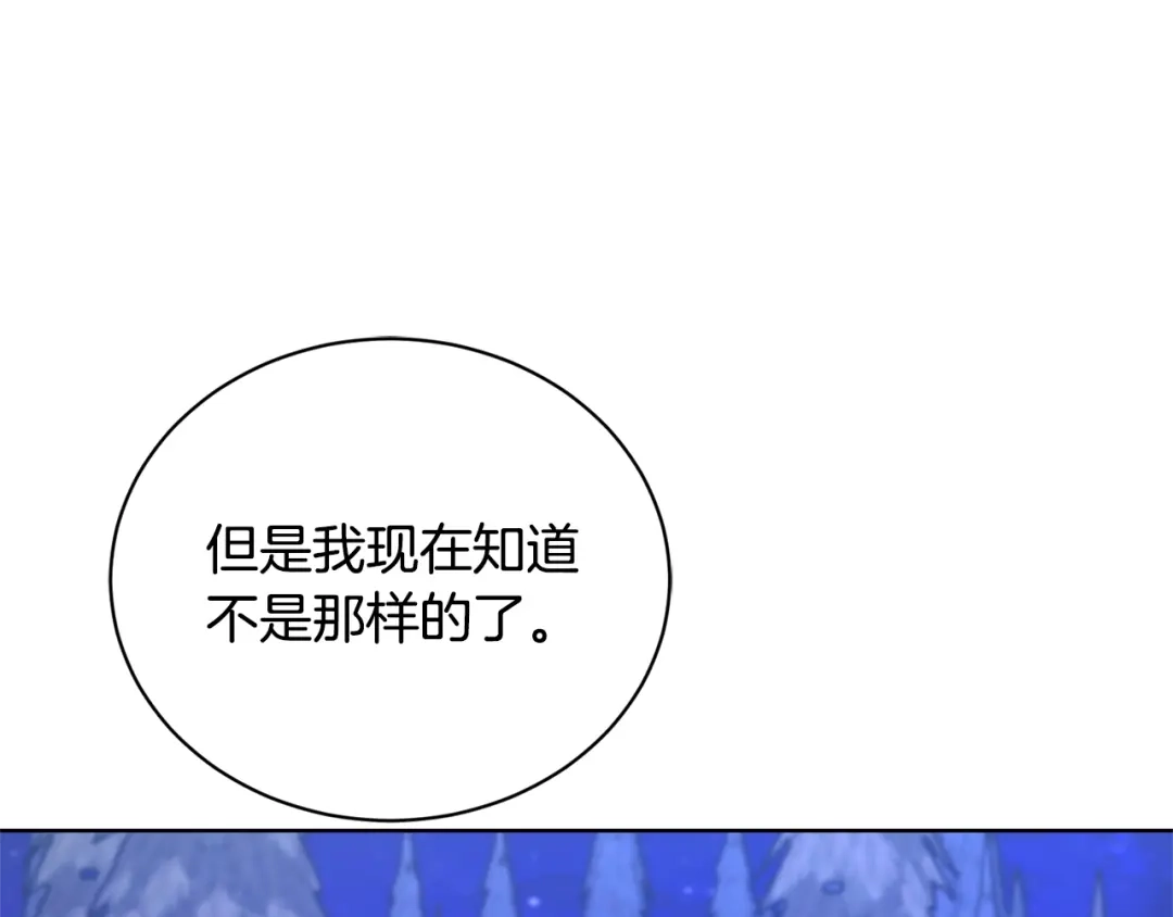 《陛下，别对我动心》第34话 需要我帮忙吗？ 第76页