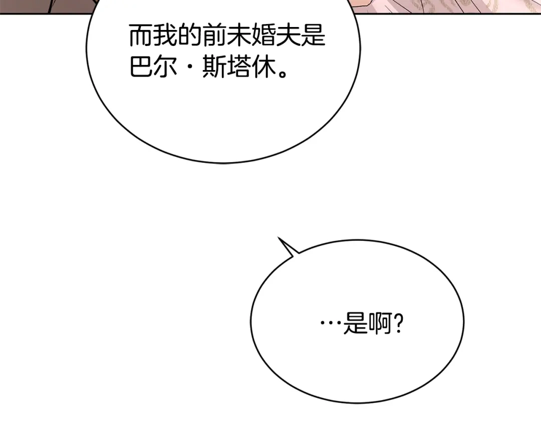 《陛下，别对我动心》第34话 需要我帮忙吗？ 第212页