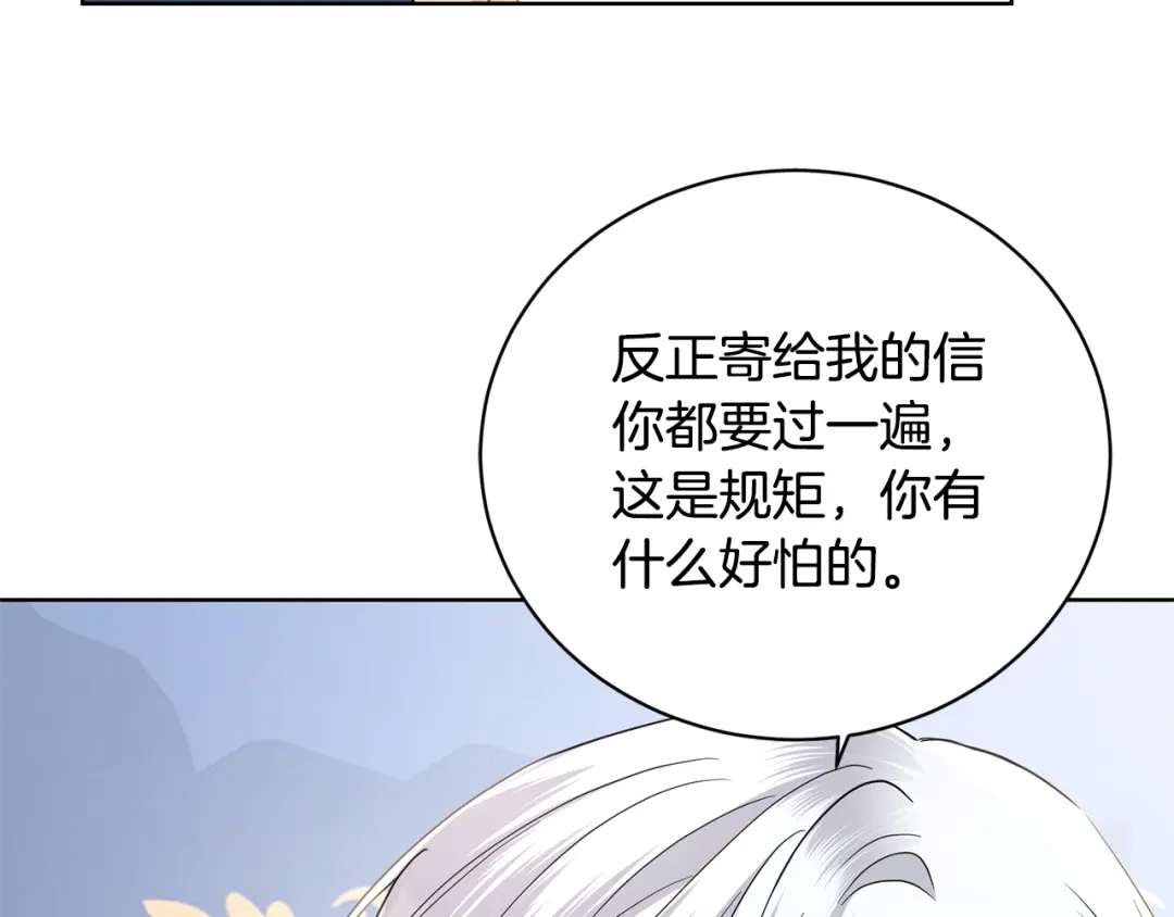 《陛下，别对我动心》第34话 需要我帮忙吗？ 第177页