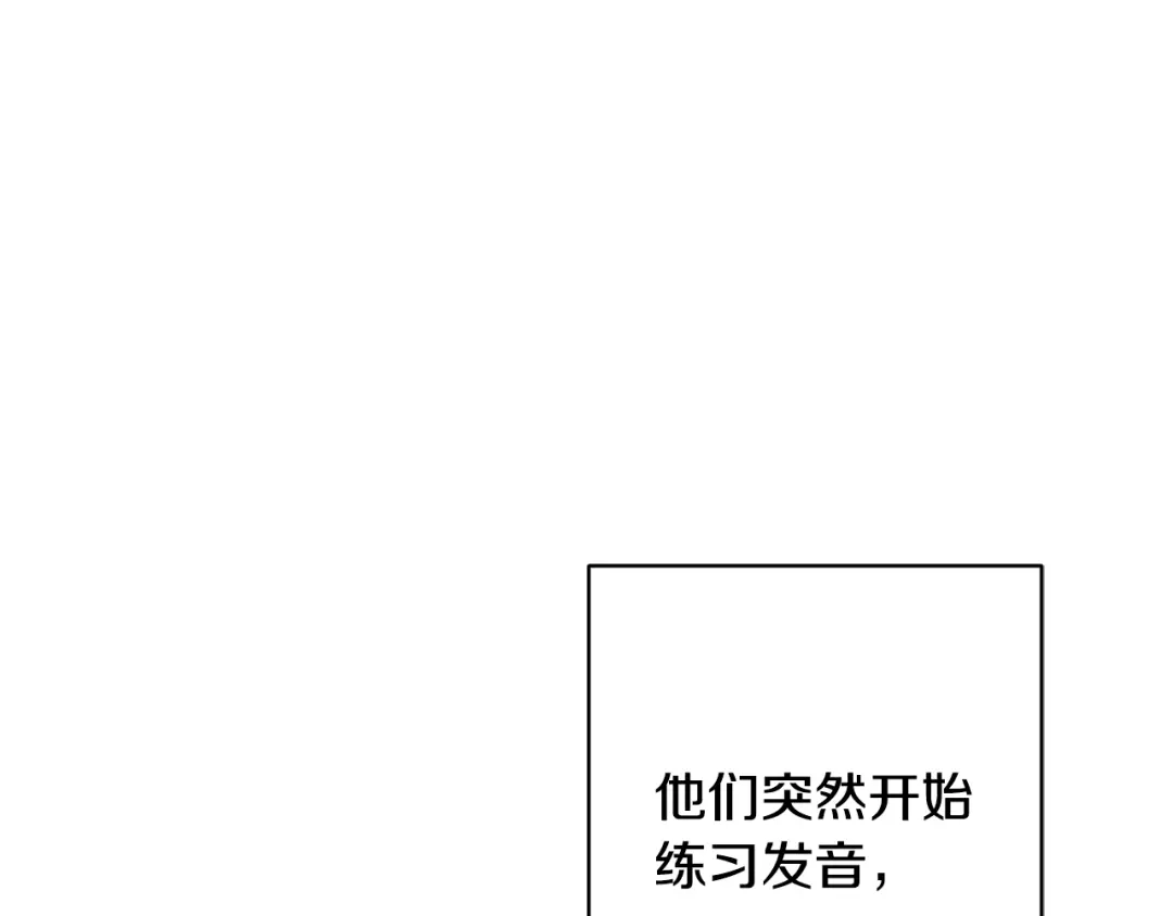 《陛下，别对我动心》第34话 需要我帮忙吗？ 第96页