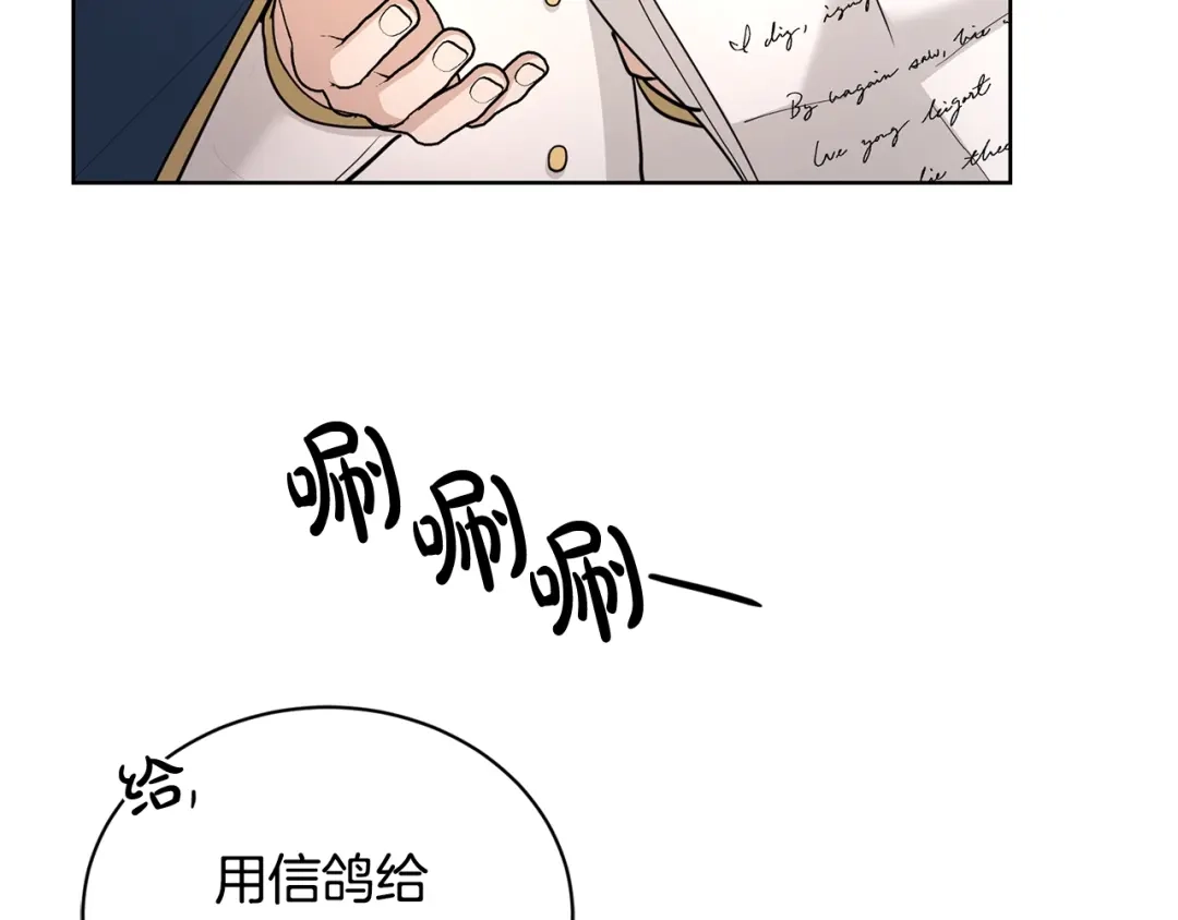《陛下，别对我动心》第34话 需要我帮忙吗？ 第198页