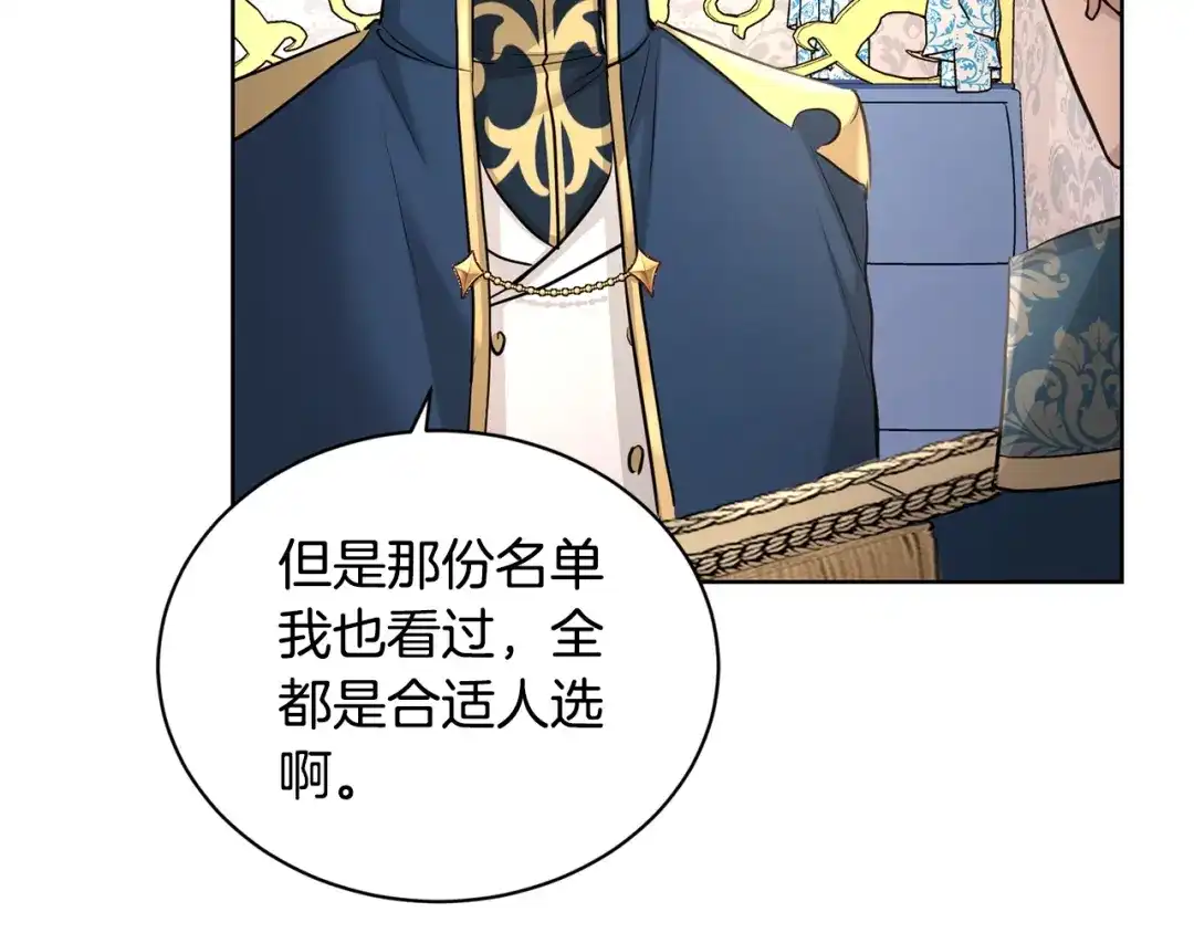 《陛下，别对我动心》第34话 需要我帮忙吗？ 第190页