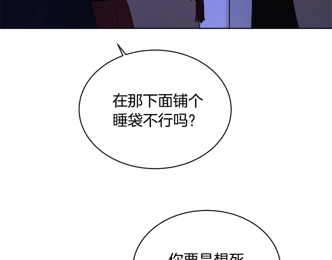 《陛下，别对我动心》第34话 需要我帮忙吗？ 第20页