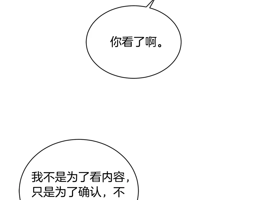 《陛下，别对我动心》第34话 需要我帮忙吗？ 第171页
