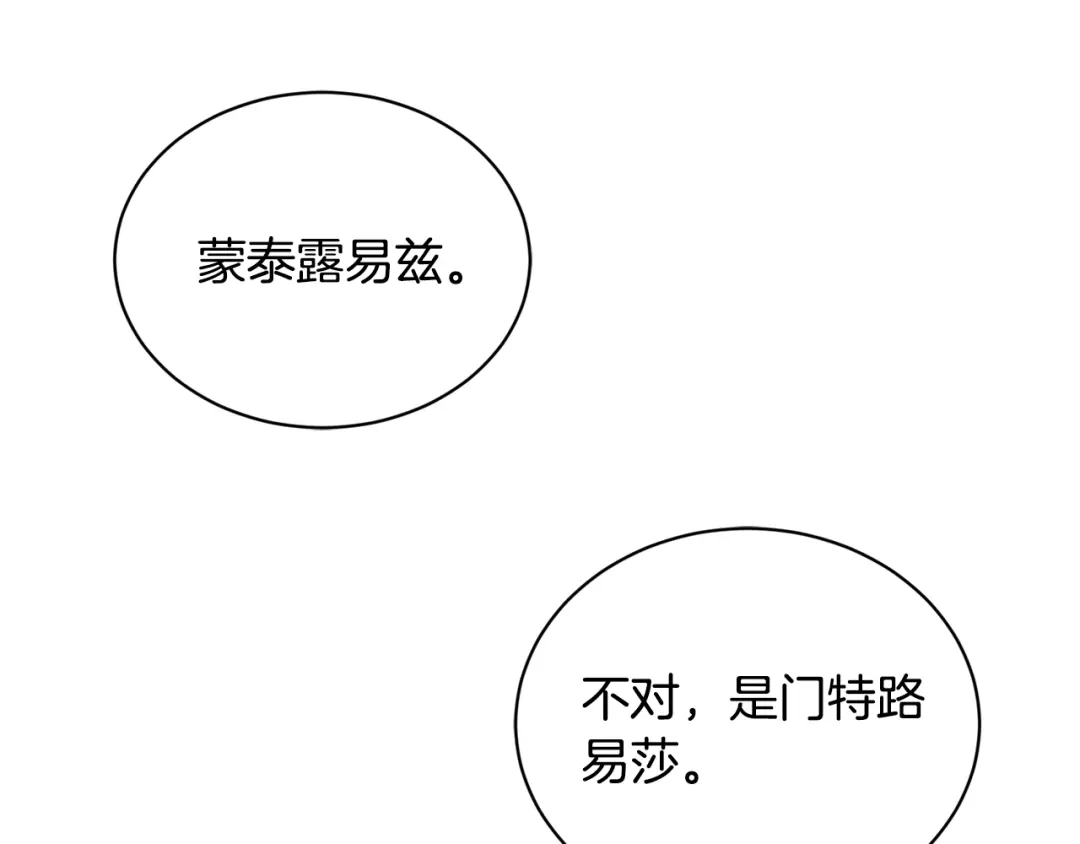 《陛下，别对我动心》第34话 需要我帮忙吗？ 第92页